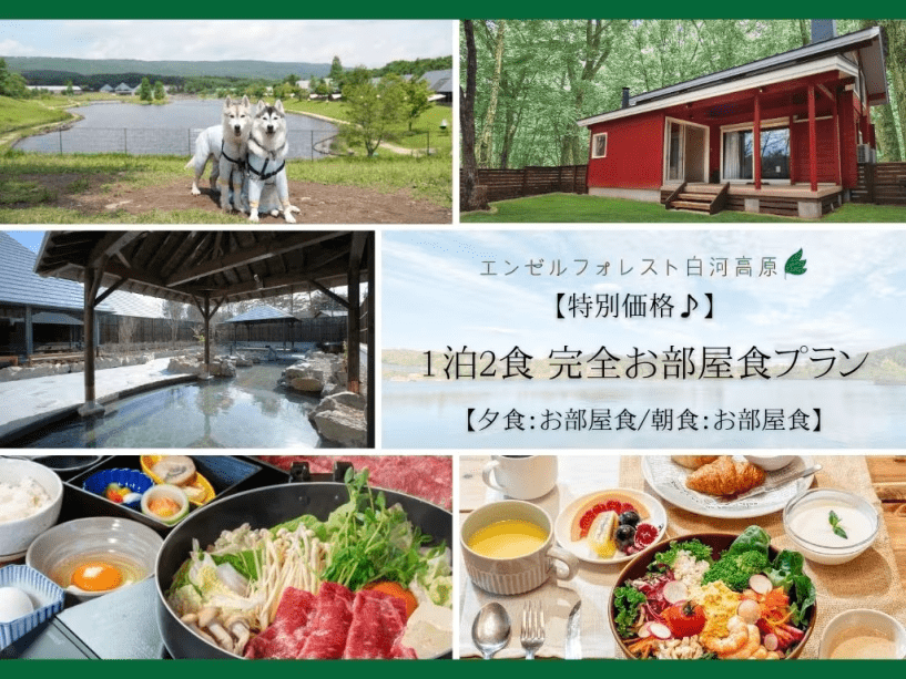 【大浴場工事中につき特別価格】 1泊2食 完全お部屋食プラン 【夕食:お部屋食/朝食:お部屋食】 【大浴場工事中につき特別価格】 1泊2食 完全お部屋食プラン 【夕食:お部屋食/朝食:お部屋食】