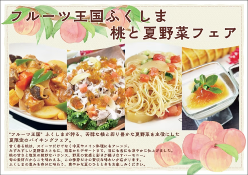 ディナーバイキング　夏フェア　2025.6.25～9月上旬まで
