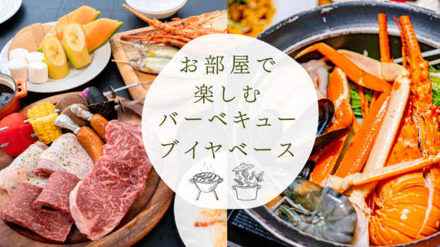 プレミアムメニュー