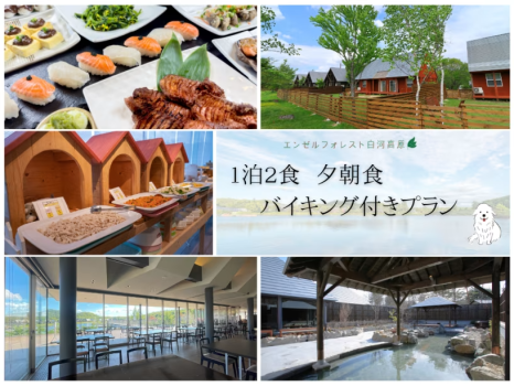 ◆1泊2食　夕朝食バイキング付きプラン