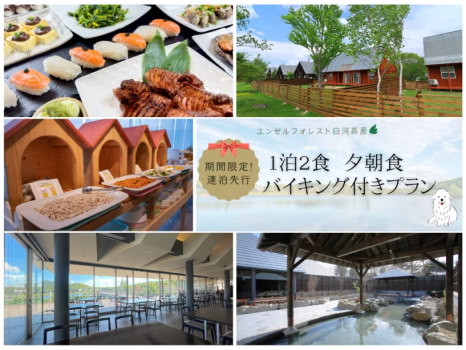 【連泊専用】◆1泊2食　夕朝食バイキング付きプラン