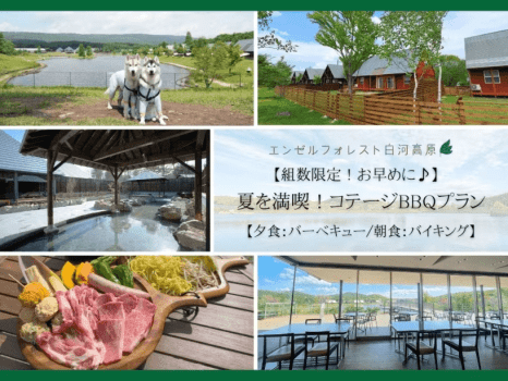 コテージBBQプラン