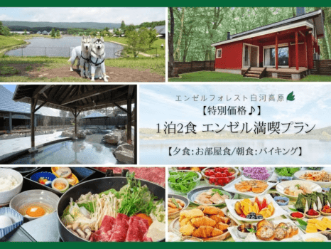 ★【特別価格♪】 夜はお部屋食、朝はバイキング! 1泊2食 エンゼル満喫プラン 【夕食:お部屋食/朝食:バイキング】 ★【特別価格♪】 夜はお部屋食、朝はバイキング! 1泊2食 エンゼル満喫プラン 【夕食:お部屋食/朝食:バイキング】
