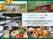 【連泊専用】◎【特別価格♪】　1泊2食 完全お部屋食プラン　【夕食：お部屋食/朝食：お部屋食】【2027.4.9～2027.8.31宿泊分】