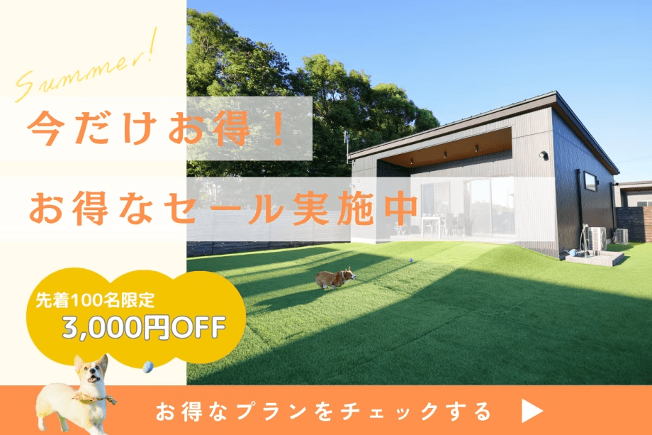 【期間限定セール】先着100名様限定！今だけ3,000円OFF🐾愛犬と楽しむ夏のドッグヴィラステイ〈特定日限定〉