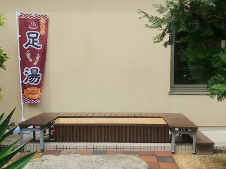 癒しの足湯