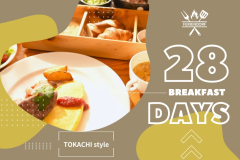 【28日前予約限定】<朝食付>ドイツ風カフェで、朝の美味しいひとときを――。 【28日前予約限定】<朝食付>ドイツ風カフェで、朝の美味しいひとときを――。