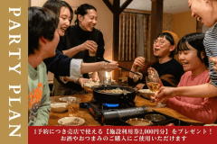 【パーティープラン】1予約につき売店で使える【施設利用券2,000円分】プレゼント！お酒などのご購入に♪