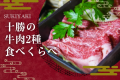 【特製すき焼き】<冬季限定>十勝の牛肉2種食べくらべ!お口の中で旨みが広がる♪ 【特製すき焼き】<冬季限定>十勝の牛肉2種食べくらべ!お口の中で旨みが広がる♪