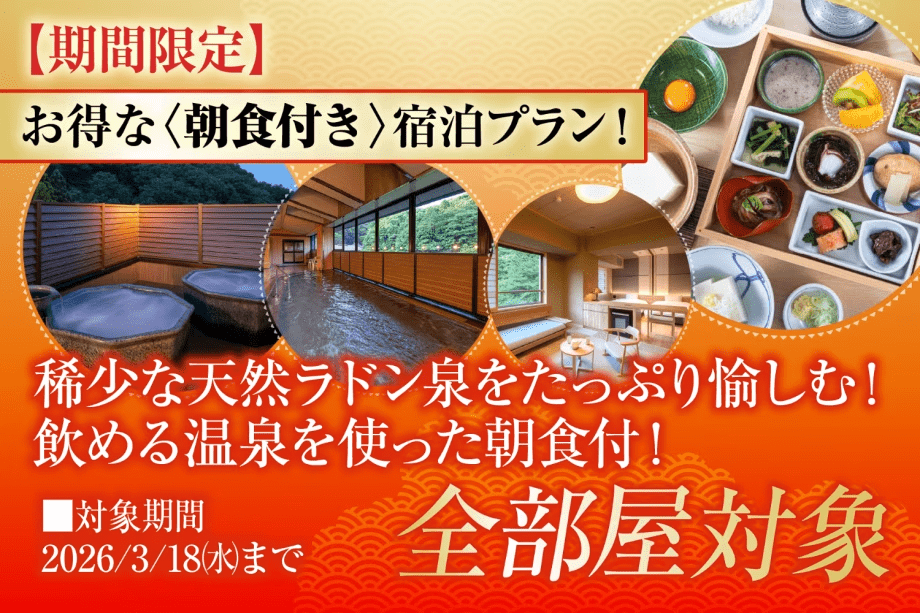 【期間限定】お得な朝食付き宿泊プラン！