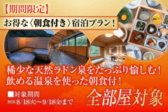 【期間限定】夏！お得な朝食付き宿泊プラン！