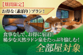 【期間限定】お得な素泊りプラン！