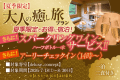 【夏季限定】大人の癒し旅プラン（特典付）１泊２食