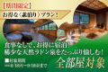 【期間限定】夏！お得な素泊りプラン！