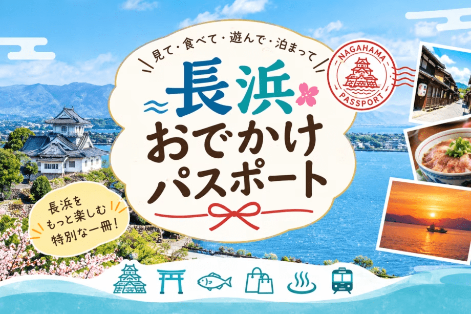 ＨPがお得♪【長浜を楽しもう】やっぱりお得な！長浜おでかけパスポート付◆旬の懐石〇夕映（YUBAE)〇