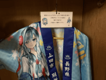 別所愛染コラボルーム/８畳和室　特典②別所愛染オリジナル法被を館内で着ていただけます♪