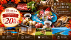 【10月限定・最大20%OFF】愛犬と楽しむ秋の天橋立|天然温泉&プライベートプール付きドッグリゾートステイ 【10月限定・最大20%OFF】愛犬と楽しむ秋の天橋立|天然温泉&プライベートプール付きドッグリゾートステイ