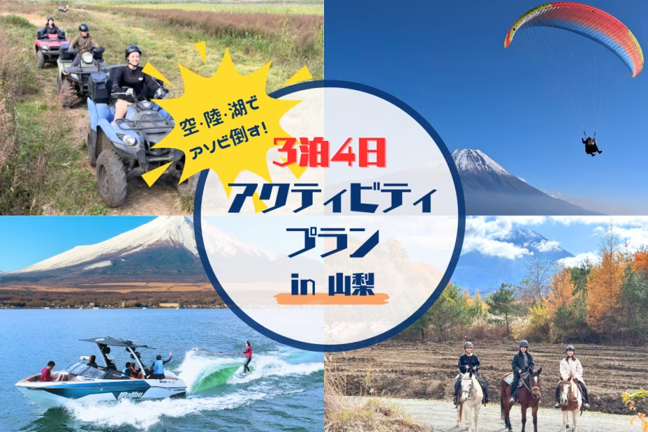 【4 Days & 3 Nights Lodging & Activities Plan】Enjoy Mt. Fuji to the Fullest! Choose 3 Activities from Paragliding, Horseback Riding, Buggy or Private Lake Cruises★ (No Meals Included/Price Per Person) ~ Glamping Village Fuji Kawaguchiko 【4 Days & 3 Nights Lodging & Activities Plan】Enjoy Mt. Fuji to the Fullest! Choose 3 Activities from Paragliding, Horseback Riding, Buggy or Private Lake Cruises★ (No Meals Included/Price Per Person) ~ Glamping Village Fuji Kawaguchiko