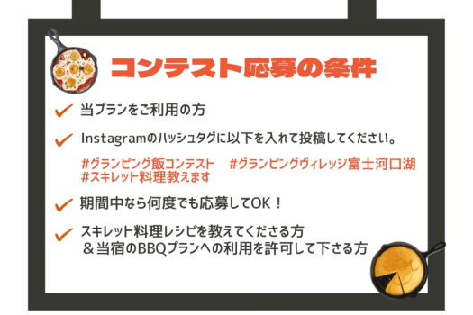 【素泊まり】キャンプ飯コンテスト開催✨優勝者には無料宿泊券プレゼント＆BBQメニューに採用！