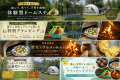 【New Dome Rooms Exclusive】Play, Dine & Explore Nature &ndash; Experience Glamping at Glamping Village Fuji Kawaguchiko