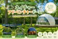 【New Dome Rooms Exclusive】Play, Dine & Explore Nature &ndash; Experience Glamping at Glamping Village Fuji Kawaguchiko