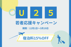 【U25限定｜15％OFF】学生・若者応援！淡路島リゾートでお得ステイ♪〈食事選択自由〉