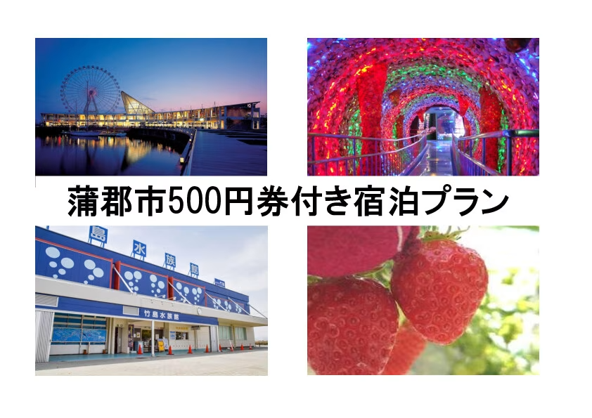 【蒲郡選べる特典５００円券付き】お魚好きの方へ★プレミアムプラン