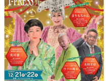 2026クリスマスディナー＆ショー