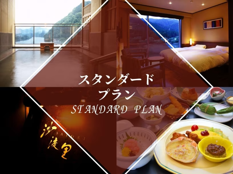 スタンダードプラン