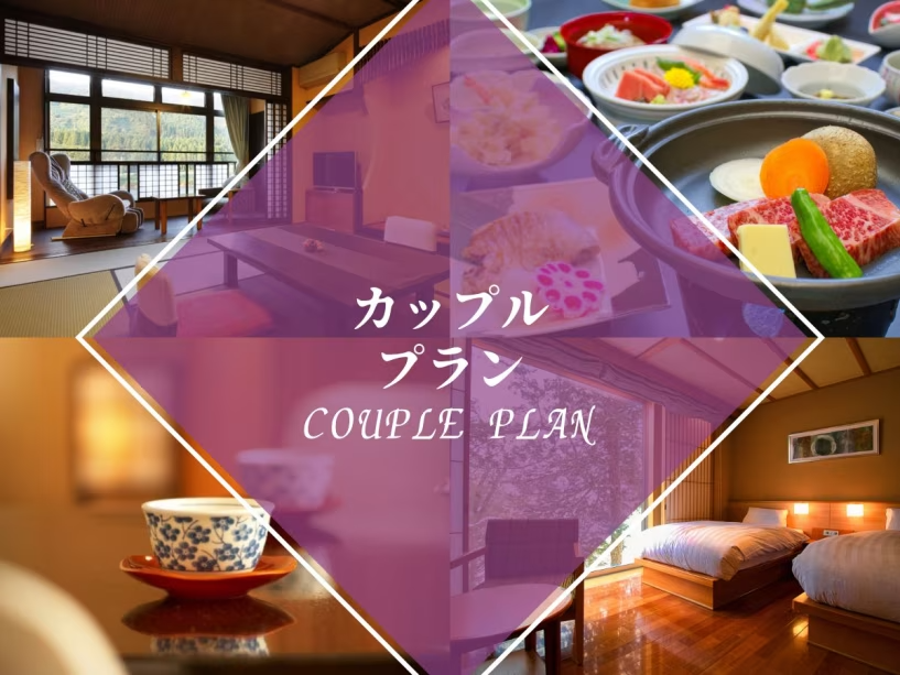 カップルプラン カップルプラン