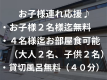 子連れ応援プラン特典