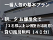 基本プラン（1泊2食付き）プラン特典