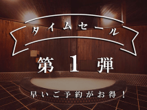 [Super Early Bird Discount] Book 60 Days or more in Advance for Special Deals! Enjoy the Popular "Creative Dinner" at a Special Price ◆ Seasonal Cuisine with Local Ingredients ◆