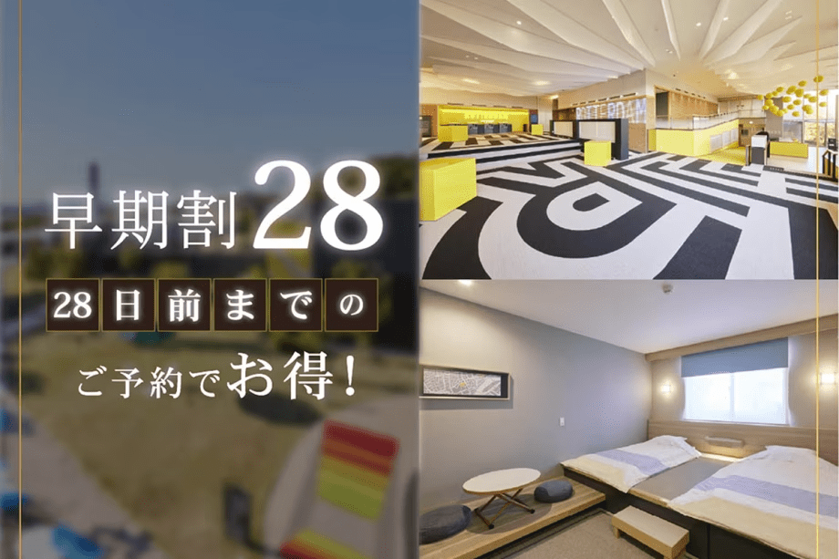 【28日前までの早期割】リゾートプラン（朝食付き）