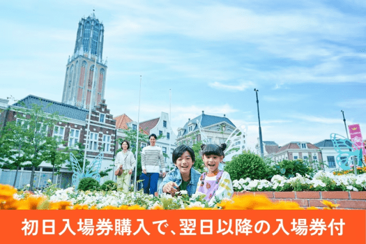 四季を通して、今だけの花々があふれるハウステンボス。