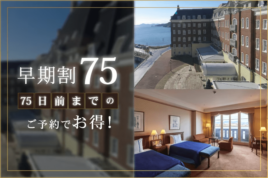 【75日前までの早期割】リゾートプラン（オールインクルーシブ）