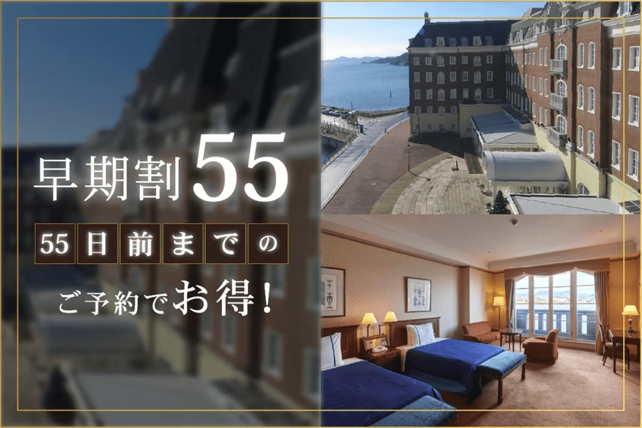 【55日前までの早期割】リゾートプラン（オールインクルーシブ）