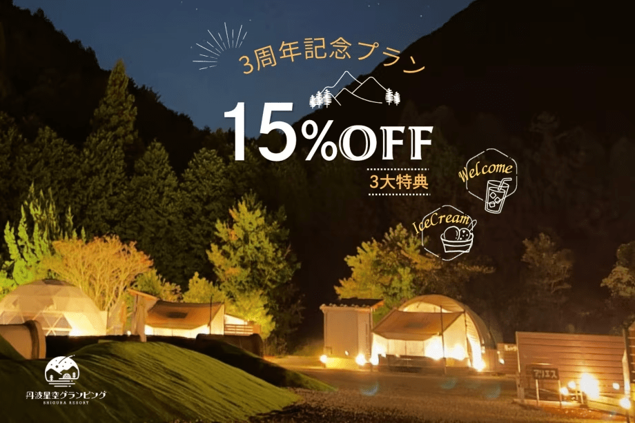 【3周年記念🎊今だけ3大特典付き！】贅沢BBQ＆15%OFF☆ウェルカムドリンク＋黒豆もなかアイス付き