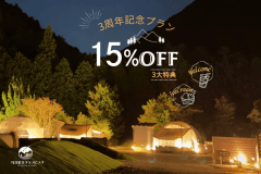 【3周年記念🎊今だけ3大特典付き！】贅沢BBQ＆15%OFF☆ウェルカムドリンク＋黒豆もなかアイス付き