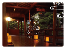 日本の夏、花屋の夏。幻想的な夕べをみなさまとともに。