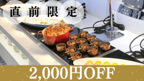 ◆直前のご予約でとってもお得！（夕朝食付）