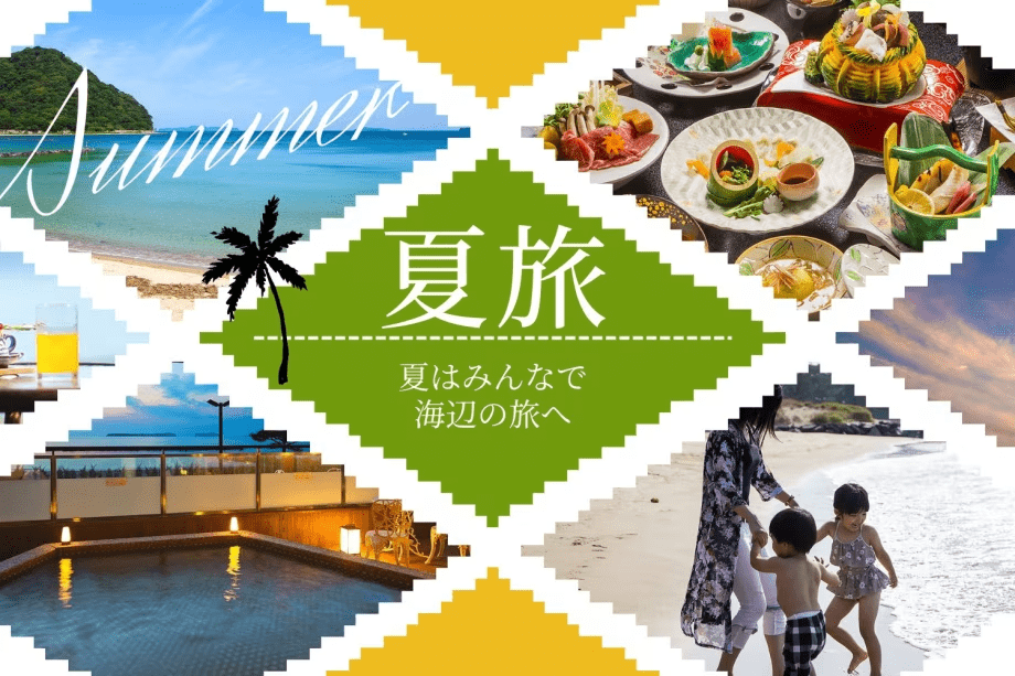 ～海を望む温泉リゾート～ 夏季休暇は海を眺める温泉旅へ！旬をふんだんに盛り込んだ和創作会席もどうぞ。