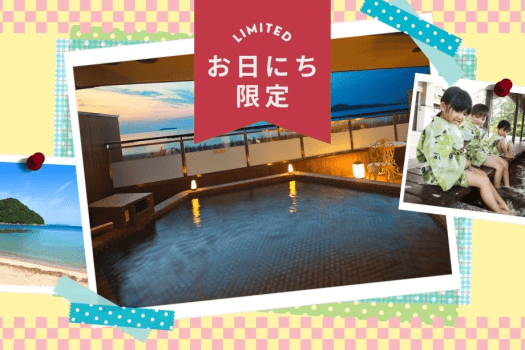 【期間限定／素泊まり】菊ヶ浜一望！絶景と自家源泉100％の天然温泉で、心が洗われる夏の旅。