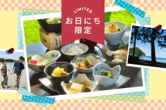 【期間限定／一泊朝食】大切な人と特別な時に味わいたい、萩の新鮮な海鮮ごはん！