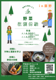 野菜の収穫体験プラン（ランチ込み・野菜持ち帰り込み）2名様から予約可