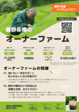 お茶のオーナーファーム