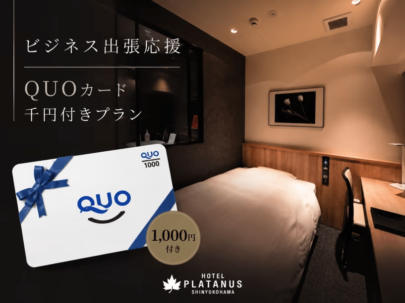 【QUOカード千円付プラン】 【QUOカード千円付プラン】