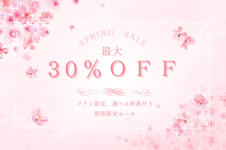 【最大30％OFF】春夏限定の優待ステイ｜選べる特典付。お好みで食事追加も可能な自由旅