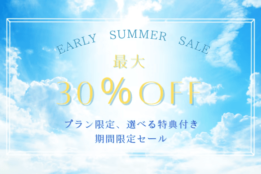【最大30％OFF】初夏限定の優待ステイ｜選べる特典付。お好みで食事追加も可能な自由旅
