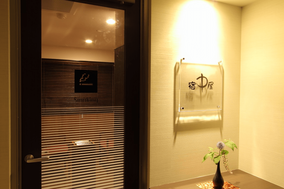 天津小湊温泉 城崎源泉の湯 宿中屋 | 【敷地内源泉半露天風呂付客室